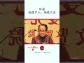 叶曼 病从口入 祸从口出 叶曼 病从口入 祸从口出