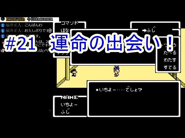 【名作RPG】津軽人のおっさんとMOTHER 実況プレイ 第21話～持ち物圧迫～【初見・津軽弁実況】