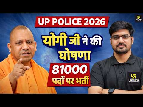 UP POLICE NEW VACANCY 2026 🔥| UP CONSTABLE, UP SI 2026 LATEST UPDATE 🔥