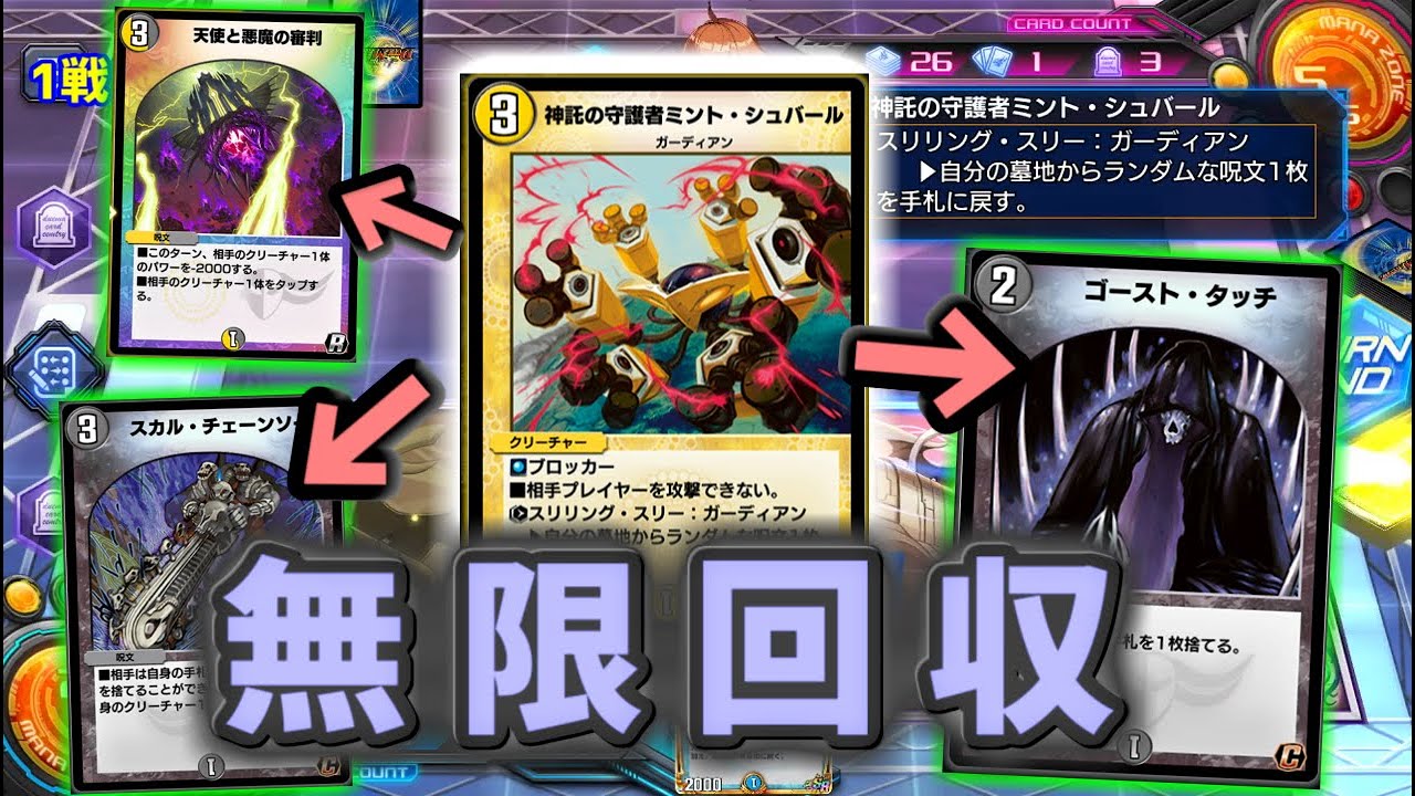実況 呪文を無限に回収 ミントシュバール入りドロマーハンデスでカジュアルマッチ デュエプレ Youtube