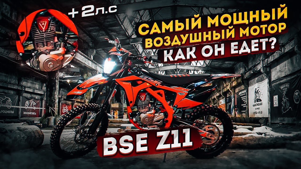 Bse z11 двигатель