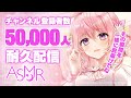 【ASMR/3dio】50000人耐久 泣き声とたくさんのお腹の音 　指かき/ゼロ距離吐息　【Ear Massage/whisper/relaxing/睡眠導入】