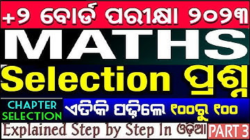 Chse Mathematics|Selection Question|Math Class| Integration||+2 2nd year 2023 Board Exam 2023|Part-3