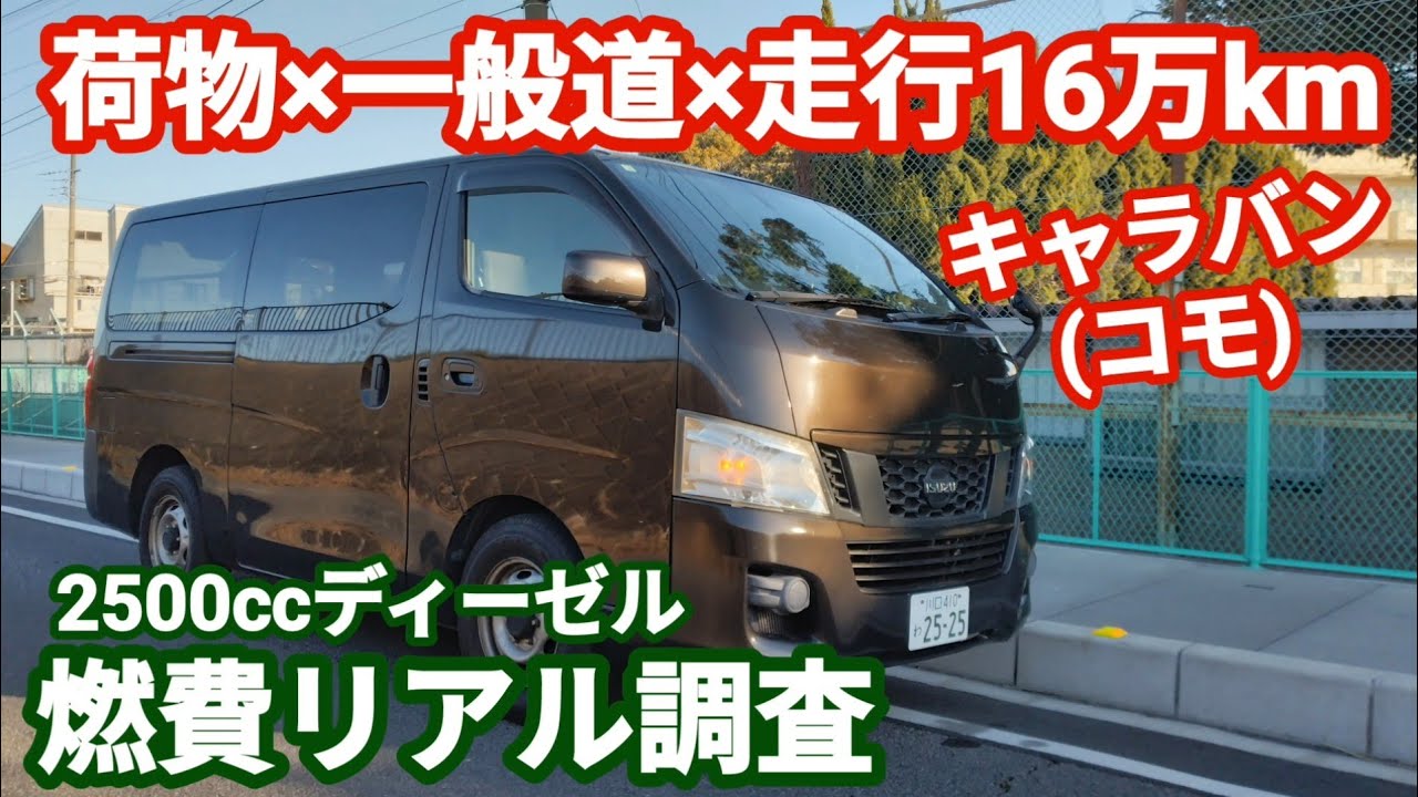 いすゞ　コモ　キャラバン 日産キャラバンのOEM車、いすゞ「コモ」の大本を辿ると、F1エンジン