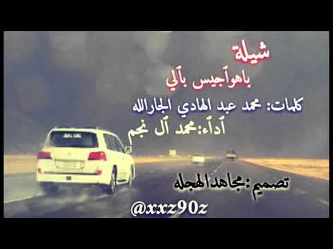 شيله ي هواجس بالي