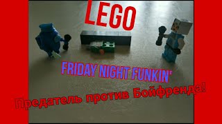 Friday night funkin', но Лего / Предатель против Бойфренда.