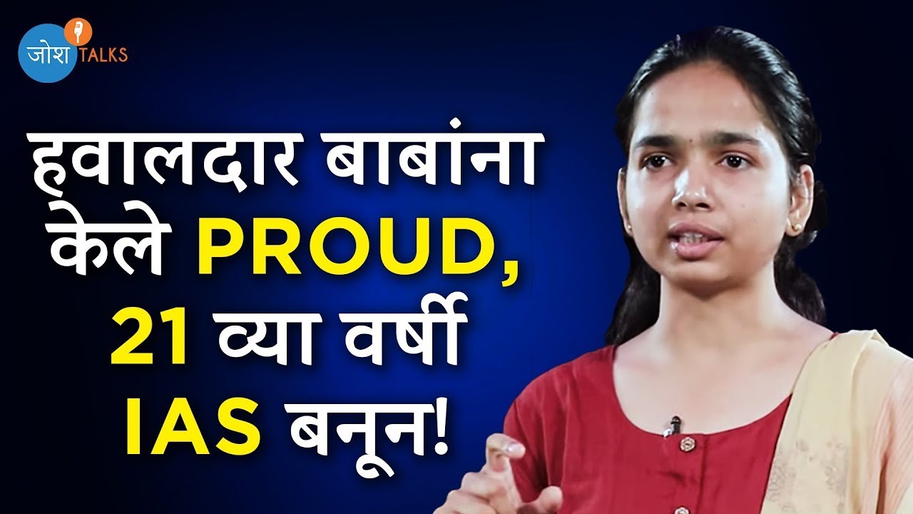 ध्यास, एक अकल्पित स्वप्न पूर्ण करण्याचा | IAS Success | IAS Snehal Dhaigude | Josh Talks Marathi