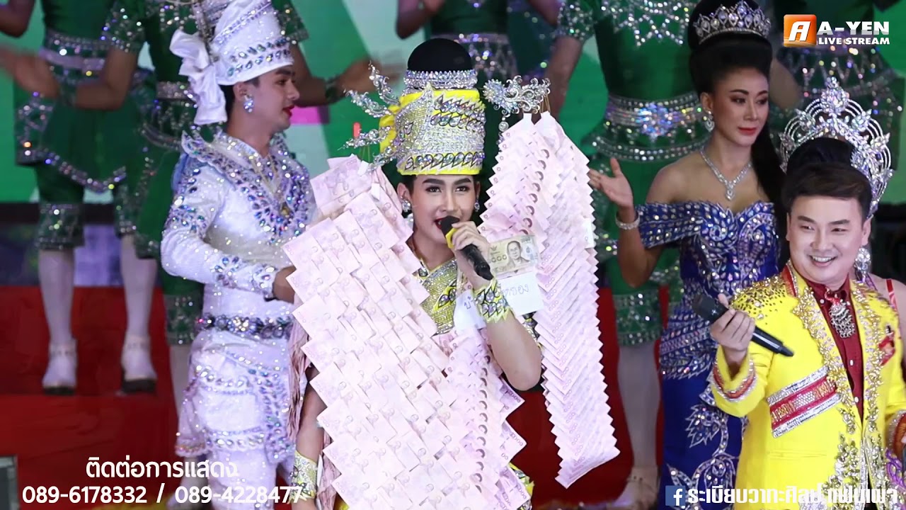 เต้ยลา ยาวๆ ม่วนๆ / ระเบียบวาทะศิลป์ EP.2