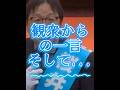 【桜井誠】北千住駅前ロータリーでの街宣中、まさかの？？？#北千住街宣活動#応援#桜井誠