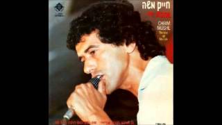 חיים משה - הגיטרה (