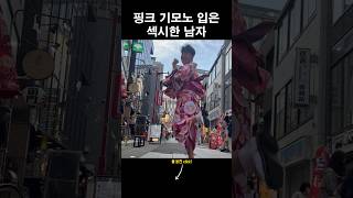 핑크 기모노 여장하기
