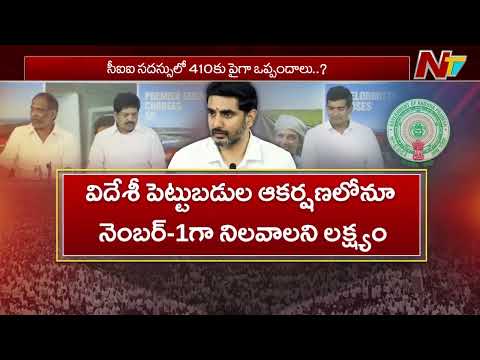 స్వదేశీ పెట్టుబడుల ఆకర్షణలో నెంబర్-1గా ఏపీ | Nara Lokesh | NTV Telugu - NTVTELUGU