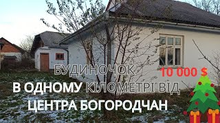 Будиночок на 8 сотках по ціні землі