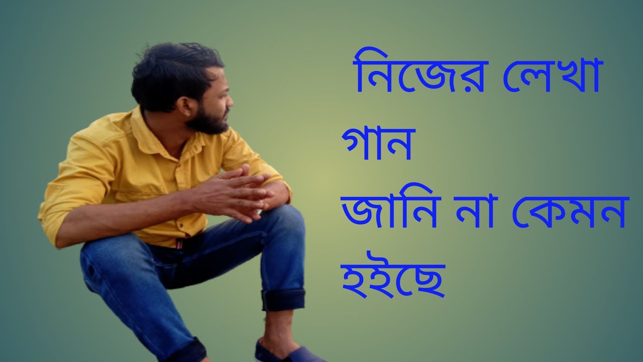 পাখি | নিজের লেখা গান | Pakhi mahib | mahib tune... - YouTube