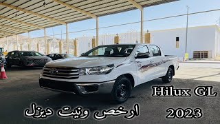 ونيت ديزل تويوتا هايلوكس 2023 Toyota Hilux GL غمارتين جي ال سياحي