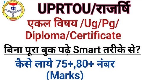 राजर्षि टंडन में कैसे लाये 70% मार्क Uprtou me kaise laye 70 Percent Marks?Rajarshi Tandon me Cssst