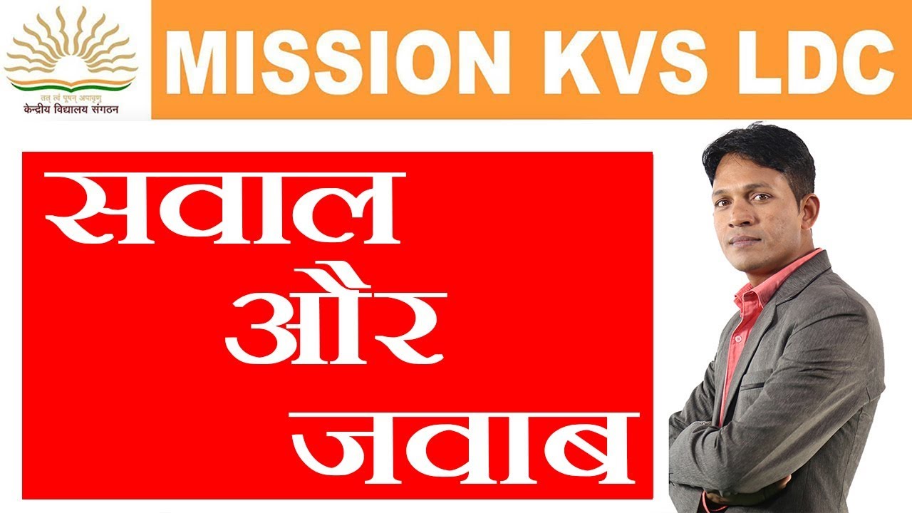 Question Answer Session with Dinesh Sir | KVS LDC Examination 2018