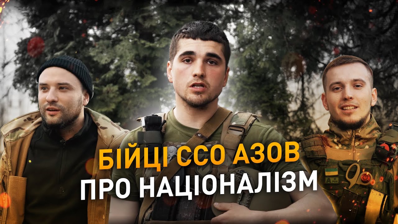 Ссо азов киев