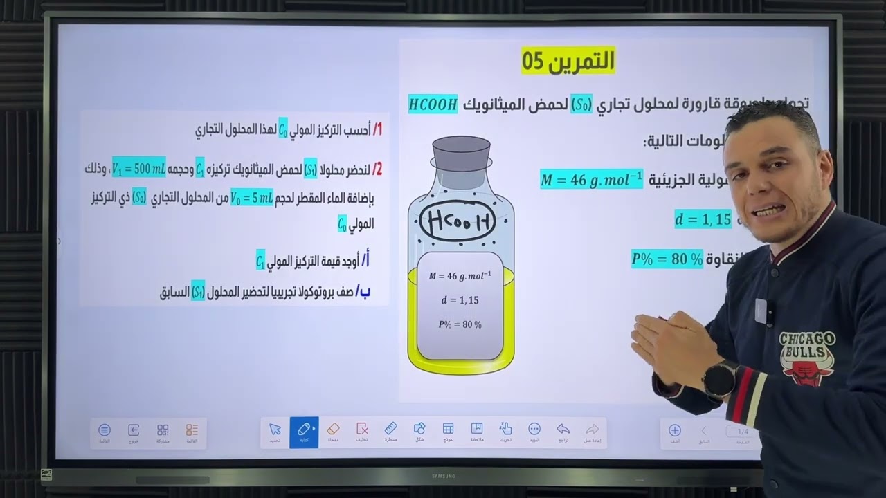 التمرين 05 📚 الأحماض والأسس 🔥 بكالوريا 🇩🇿