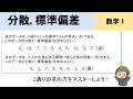 分散と標準偏差の求め方をイチから!2通りの計算方法をマスターしよう!