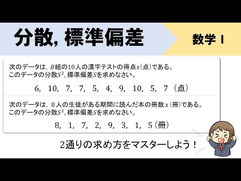 分散と標準偏差の求め方をイチから！2通りの計算方法をマスターしよう！