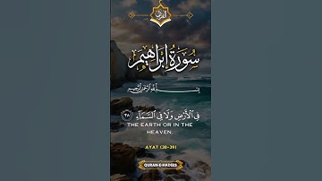 تلاوة مبهرة من سورة إبراهيم بصوت💐القارئ إسلام صبحي