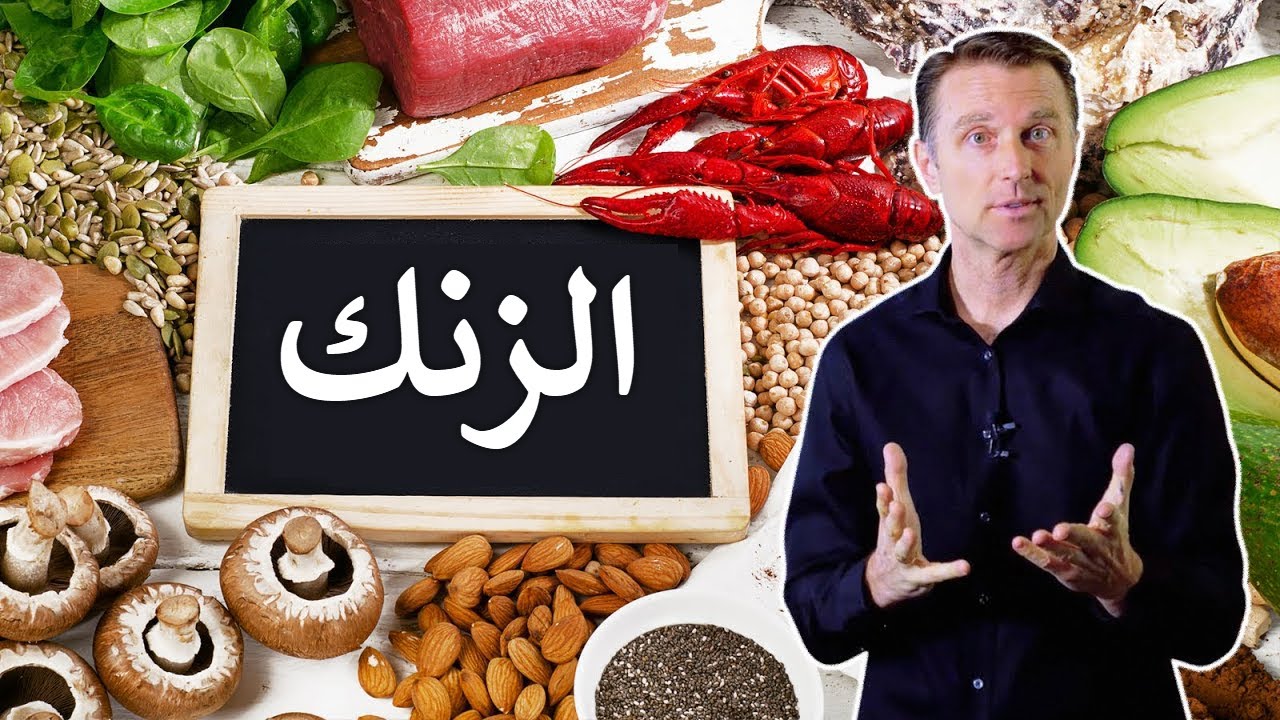 أين يوجد المعدن الأهم لتقوية المناعة | الزنك