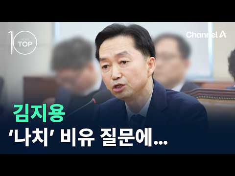 Kim Ji-yong’s response to the ‘Nazi’ comparison… / Channel A / News TOP 10