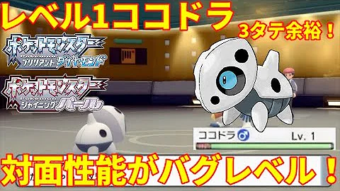 育成要らずのお手軽最強ポケモン レベル1ココドラ で君もダイパ対戦デビューだ sp Mp3