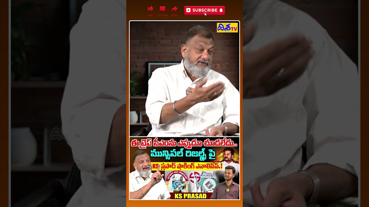 KS Prasad Shocking Analysis on TG Municipal Results | CM Revanth Reddy | Shorts | Disha TV
