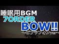 【睡眠用BGM】7ORDER「BOW!!︎」〜ビブラフォンver〜【作業用BGM】