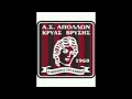 🇬🇷Apollon Krya Vrysi FC Anthem / Ύμνος Απόλλων Κρύας Βρύσης (Hellas)