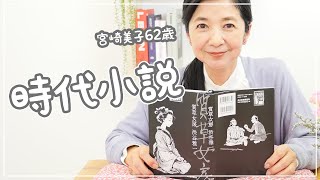 【本の紹介】新しい時代小説の波が来た！