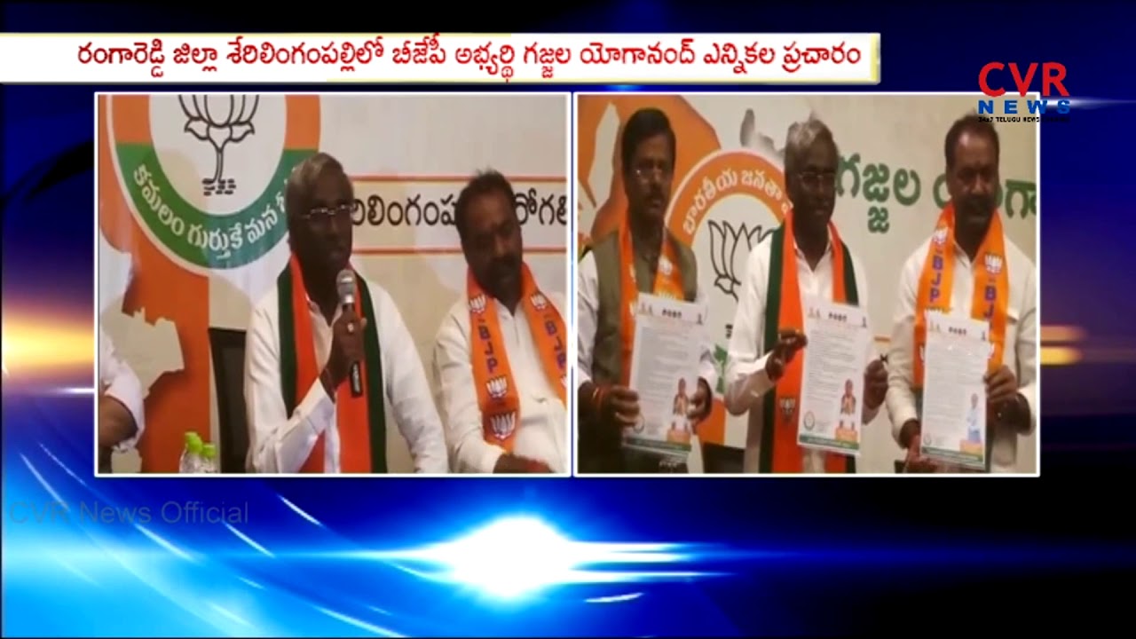 Serilingampally BJP MLA Candidate Gajjala Yoganand Election Campaign | RR Dist | CVR News