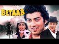 ब त ब Betaab Hindi Full Movie शम म कप र सन द ओल अम त स ह प र म च पड 80s Classic Old Film 