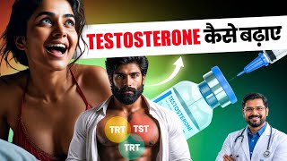 Testosterone  kaise badhaye |Testosterone booster foods| Testosterone booster supplement and kegal