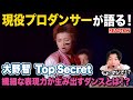 【圧巻】全く無駄のないダンスに惚れちゃいました…/ 嵐「大野智」Top Secret【ダンス解説/リアクション】