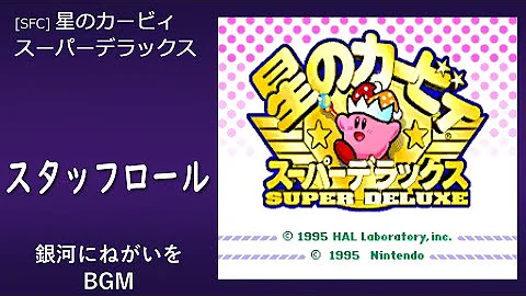 銀河にねがいを ｂｇｍ