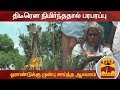 New video by Thanthi TV on YouTube