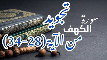 أحكام سورة الكهف صفحة 297
