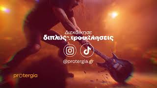 Release Your Energy Με Την Απόλυτη Φεστιβαλική Εμπειρία Στον Πύργο Της Protergia