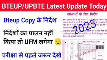 Bteup New Exam Copy 2025 के परीक्षार्थियों के लिए निर्देश 😱 | Bteup Barcode Copy Instructions 2025
