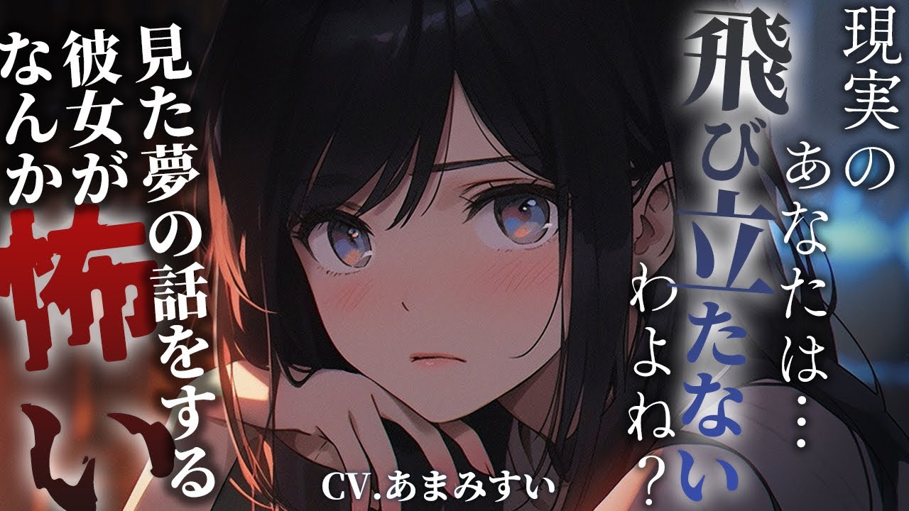 【彼女 × ヤンデレ】ヤンデレ彼女が幸せだった悪夢を語り出す【男性向けシチュエーションボイス / シチュボ】