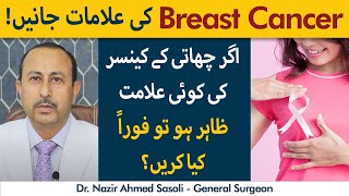 Breast Cancer Hone Ki Alamaat/Symptoms | Breast Cancer Examination