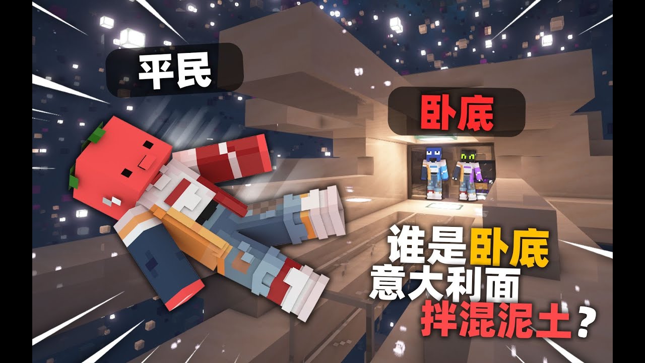 谁是卧底!!词居然是意大利面拌混泥土??!