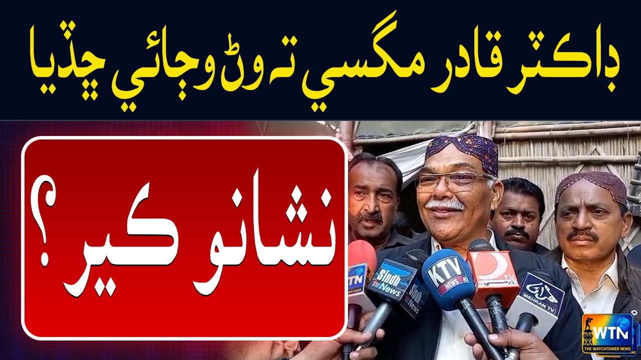 Dr Qadir Magsi  in Action | Pakistan Peoples Party and Afghan refugees!