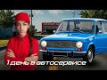 Работаю в сервисе. Осмотр копейки. Перегон тачки Краснодар - Сочи