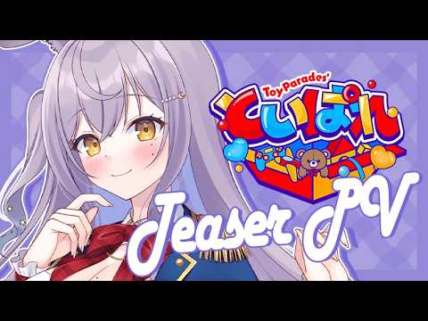【ティザーPV】貴方のことも自分のことも甘やかす♡あまやかしバニーガールメイド！甘夜かしぃです💜