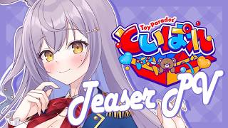 【ティザーPV】貴方のことも自分のことも甘やかす♡あまやかしバニーガールメイド！甘夜かしぃです💜
