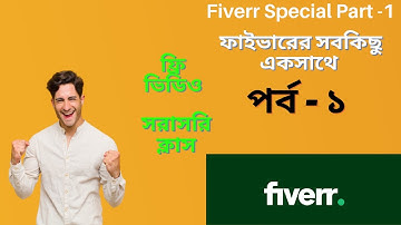 How to create fiverr account bangla tutorial  || Fiverr live class | Part- 1